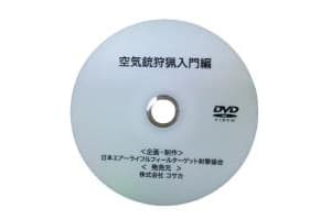 空気銃狩猟入門編ビデオ+DVD H-9550